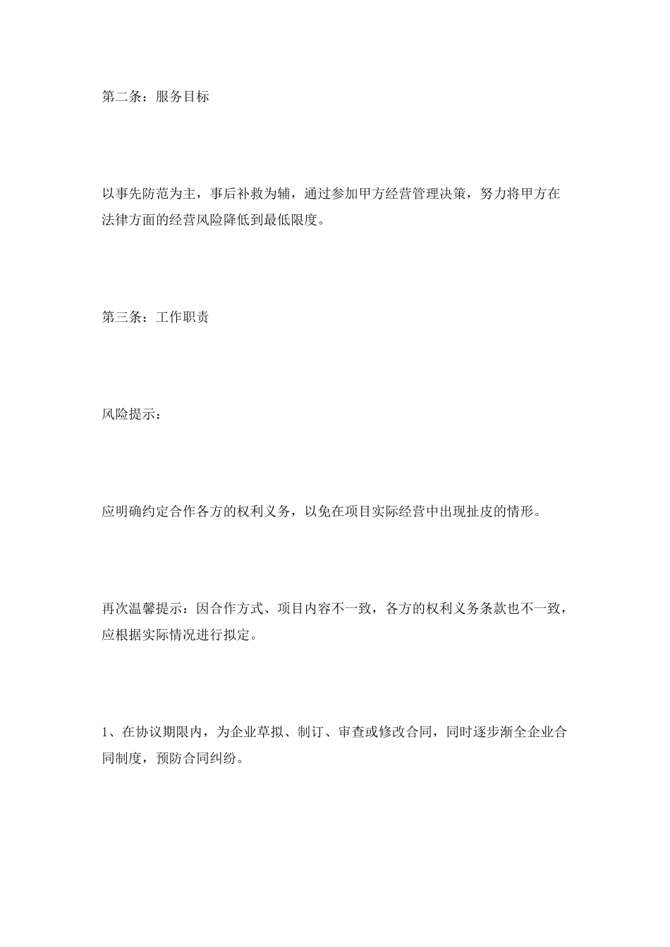 企业与律师事务所合作协议范本2025最新_第2页