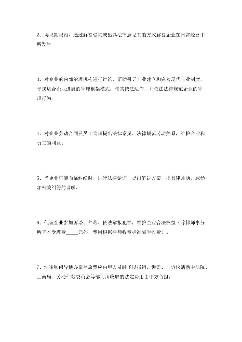 企业与律师事务所合作协议范本2025最新_第3页