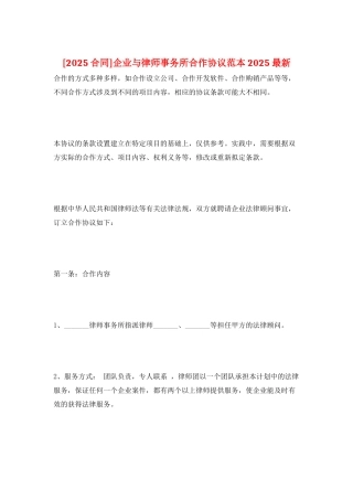 企业与律师事务所合作协议范本2025最新