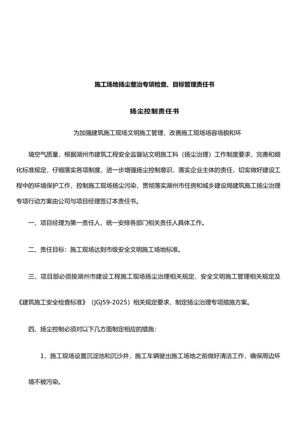 企业与项目部扬尘控制责任书_第3页