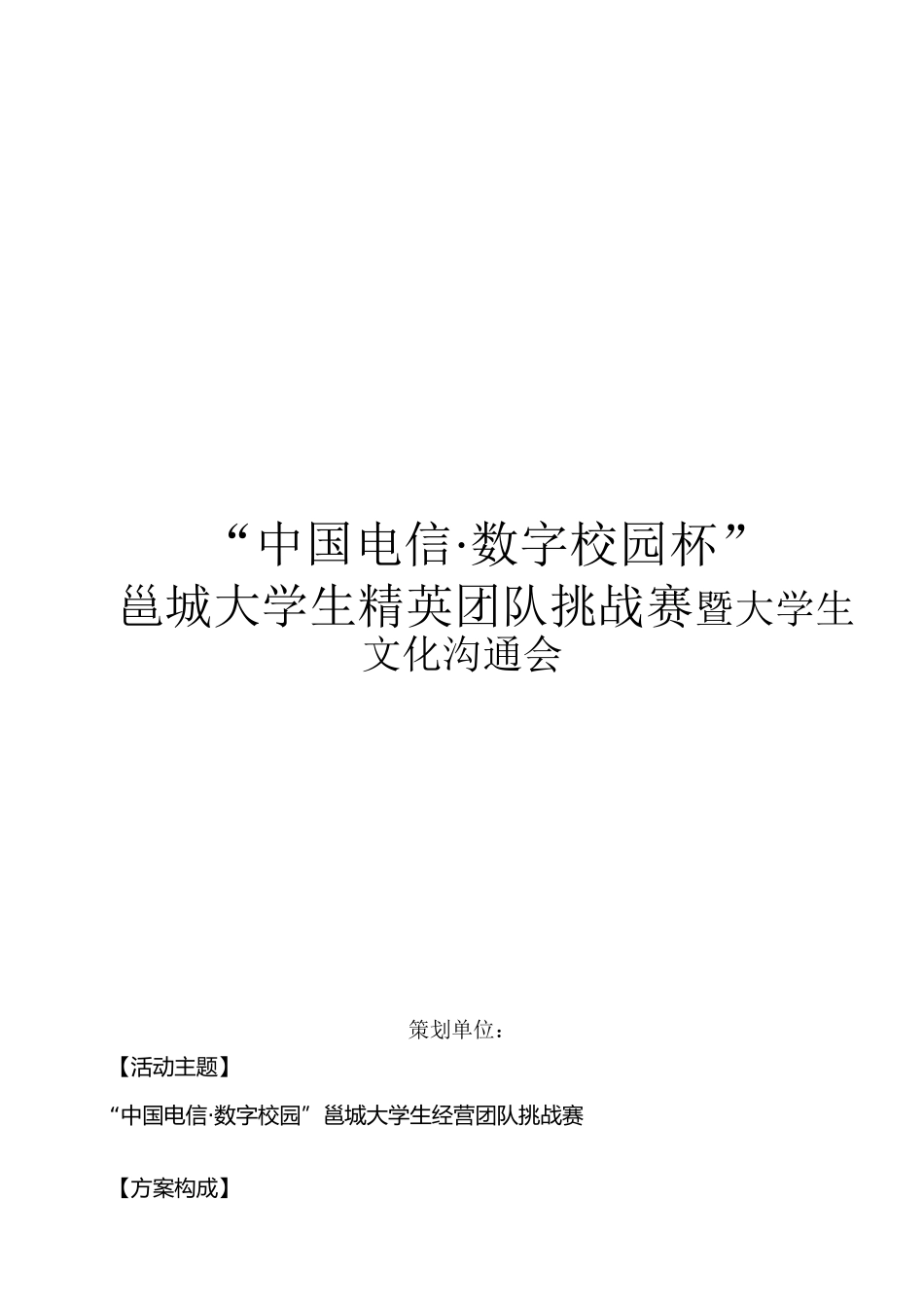 企业与校园活动策划案_第2页