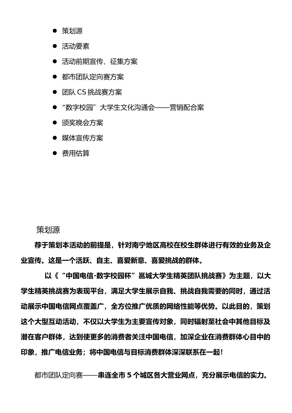 企业与校园活动策划案_第3页