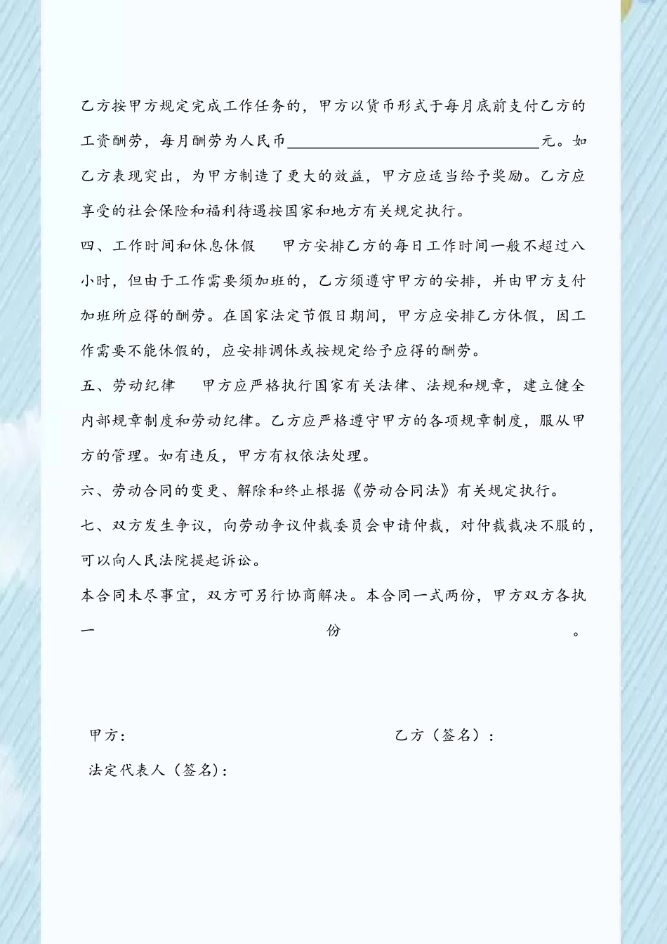 企业与员工签订劳动合同书范文_第3页
