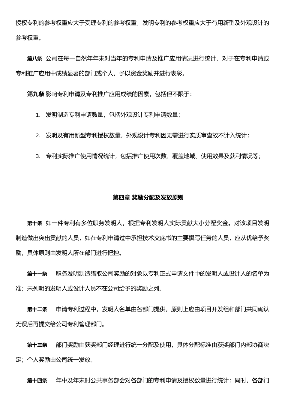 企业专利奖励激励制度_第3页