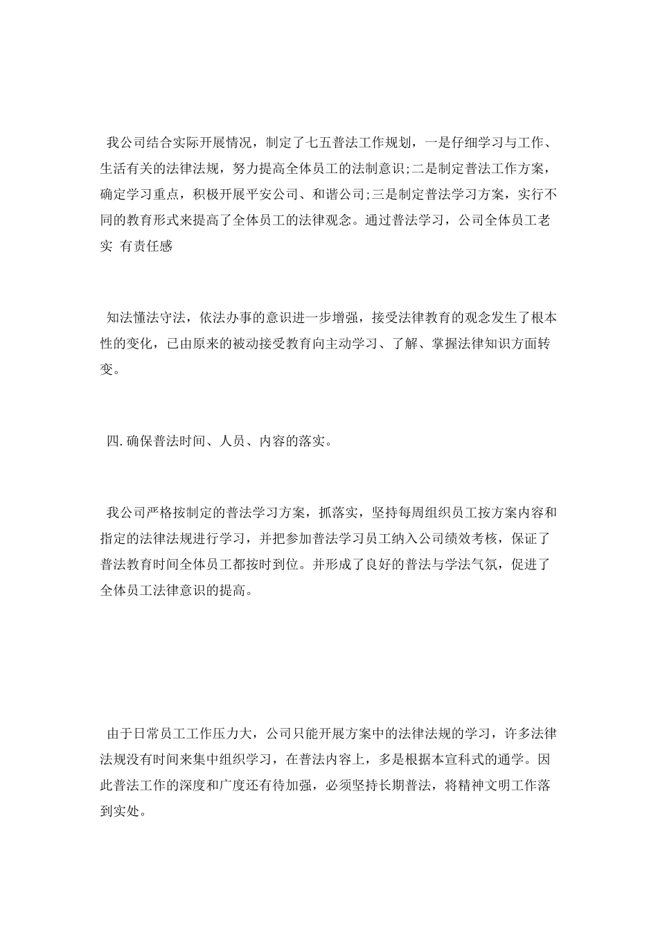 企业七五普法工作总结_第2页