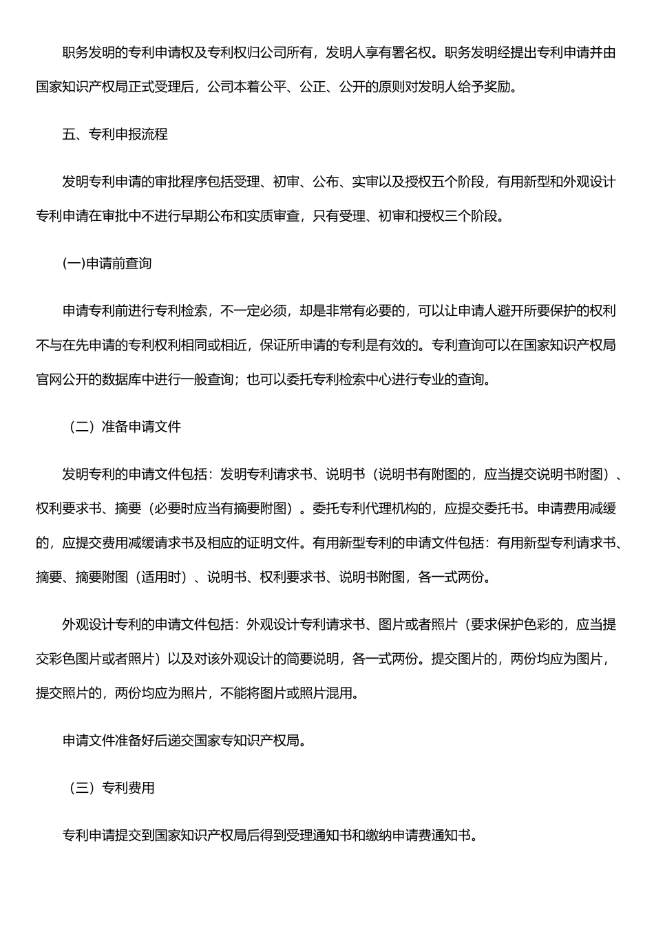 企业专利申请管理制度_第2页