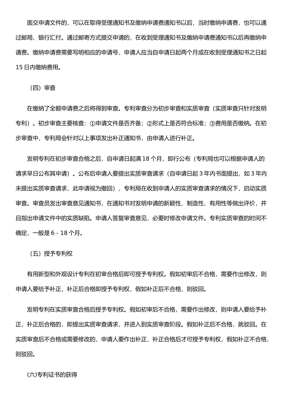 企业专利申请管理制度_第3页