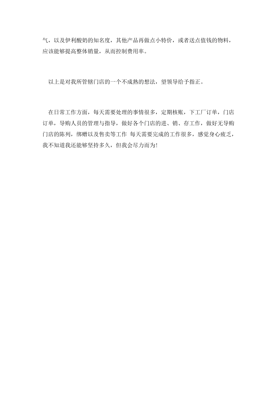 企业业务人员个人工作总结范文_第2页