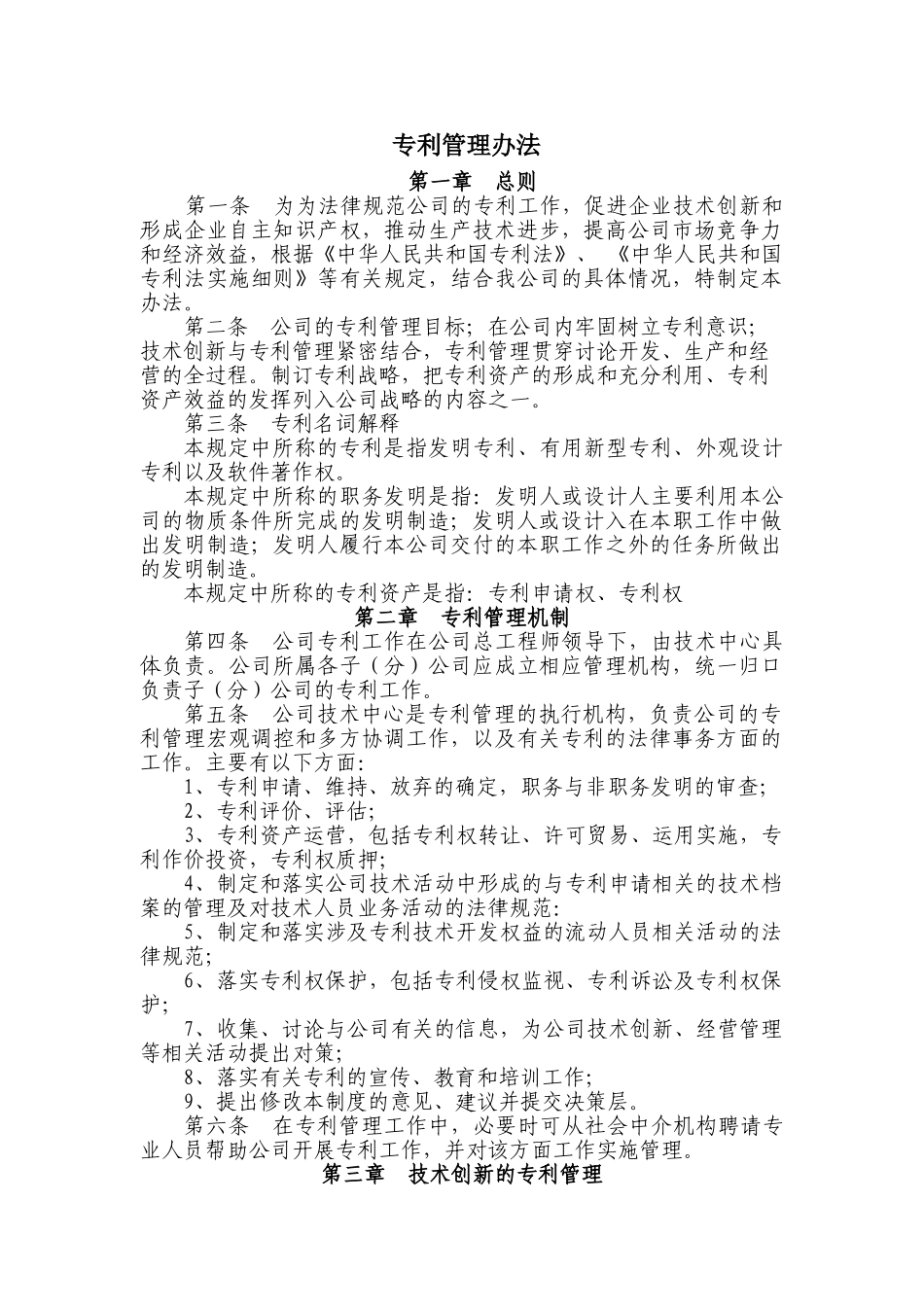 企业专利管理办法_第1页