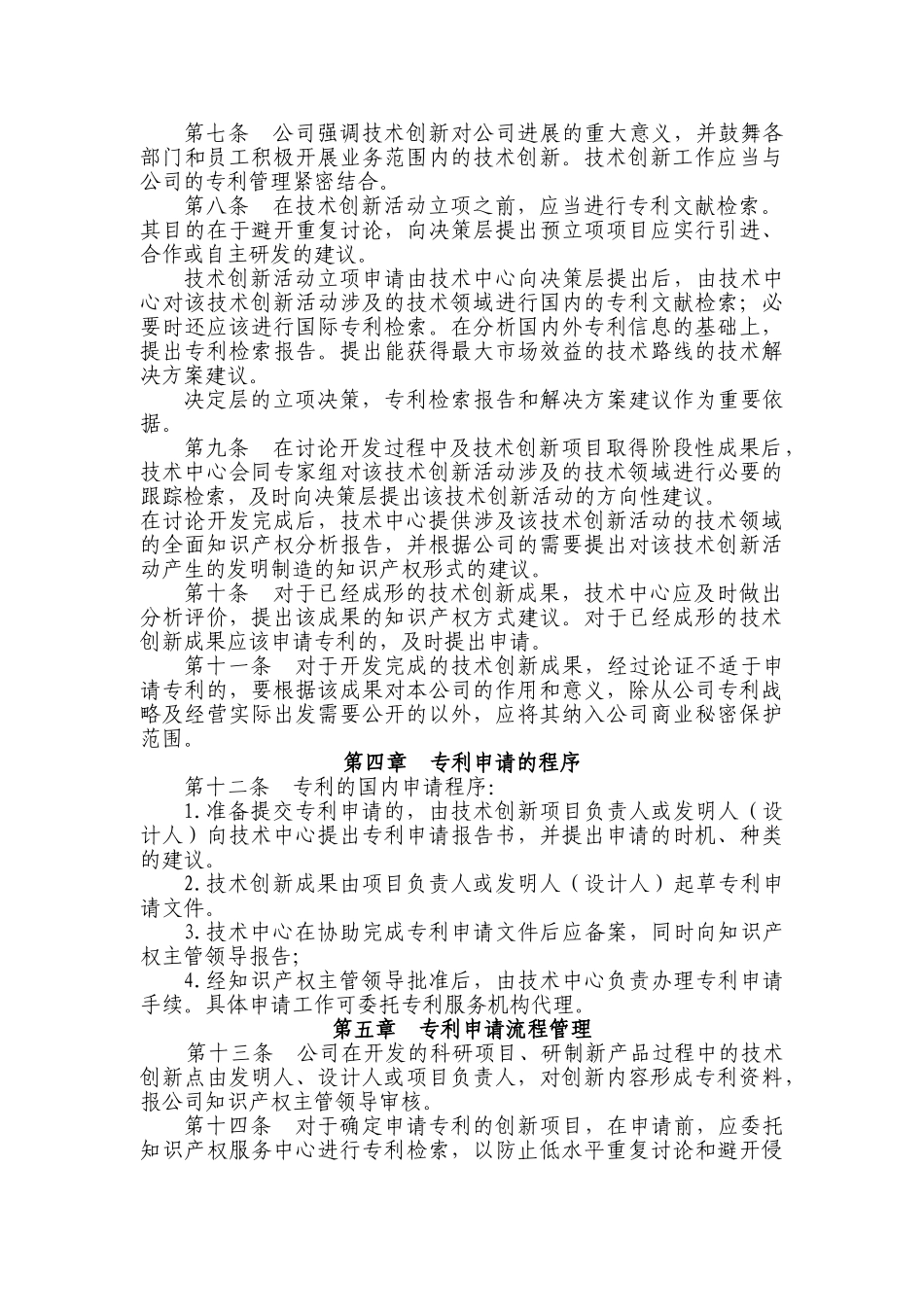 企业专利管理办法_第2页