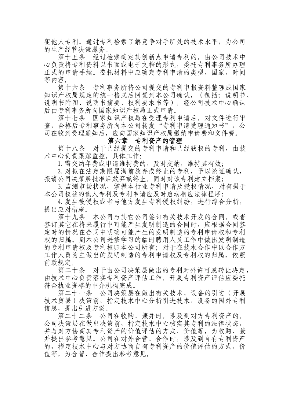 企业专利管理办法_第3页
