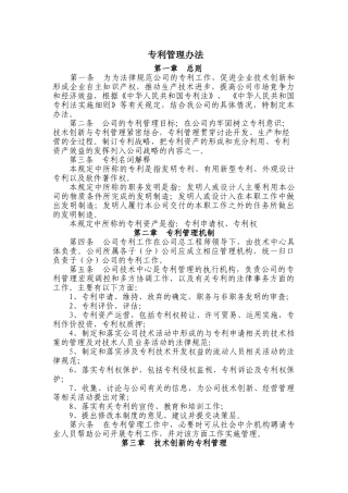 企业专利管理办法