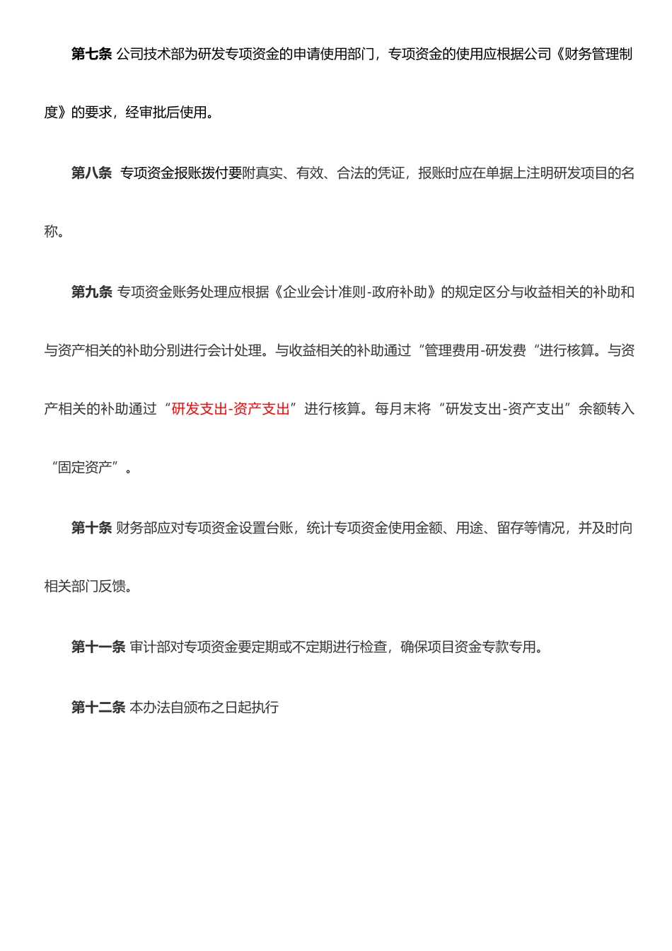 企业专项资金管理办法_第2页