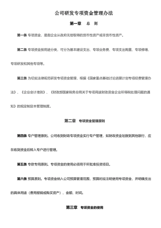企业专项资金管理办法