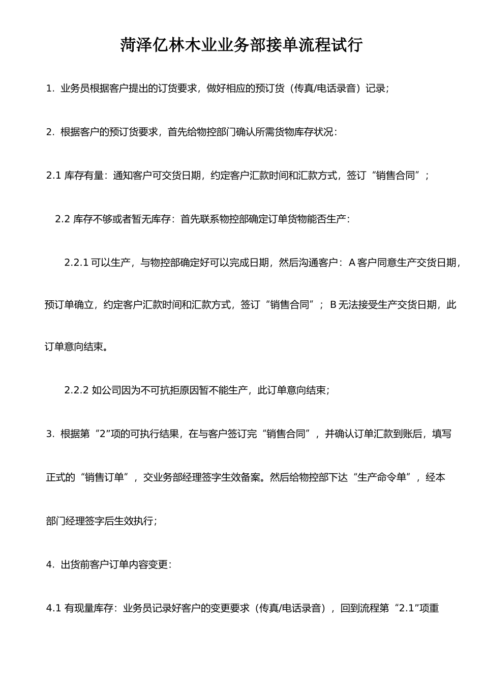 企业业务接单流程_第1页