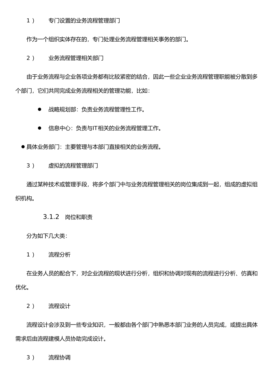企业业务流程管理体系纲要_第2页