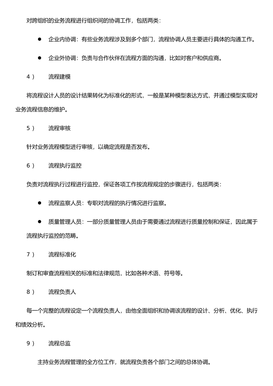 企业业务流程管理体系纲要_第3页