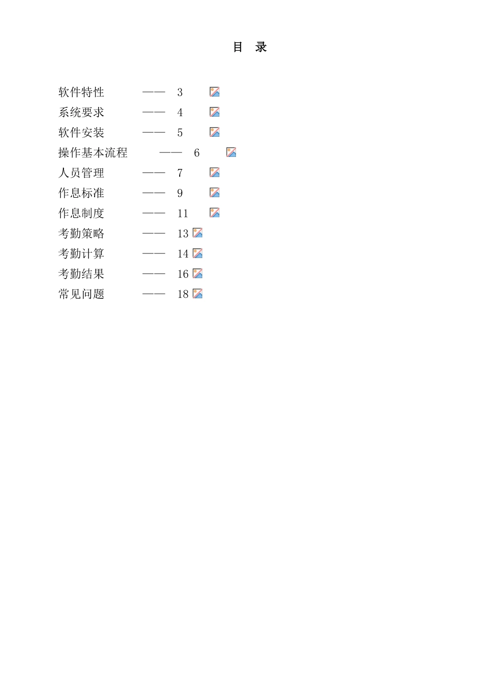 企业专业版考勤软件手册_第3页