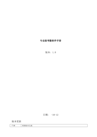 企业专业版考勤软件手册