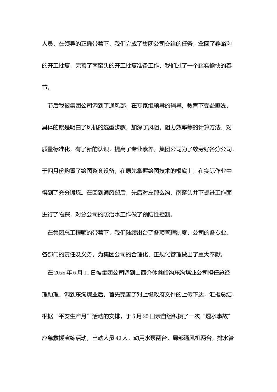 企业个人上半年工作总结范本_第2页