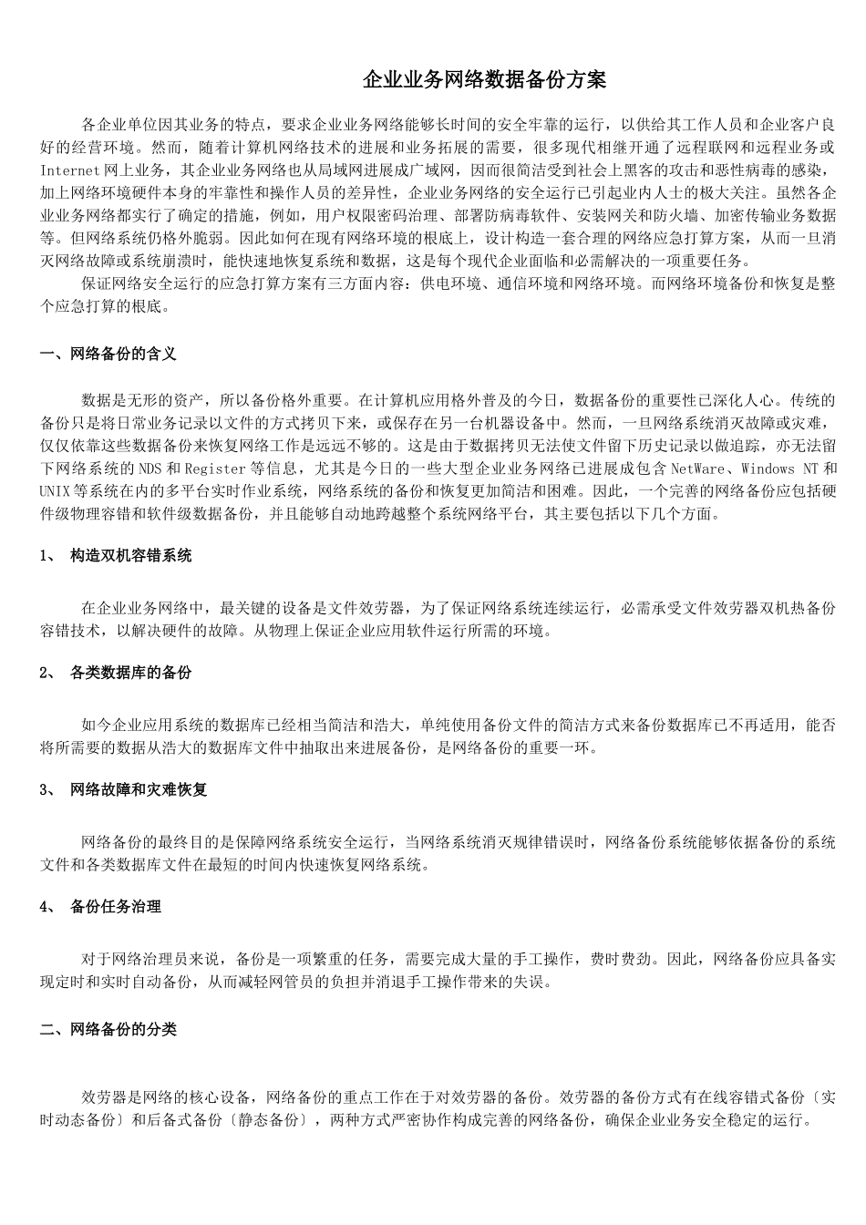 企业业务网络数据备份方案_第1页