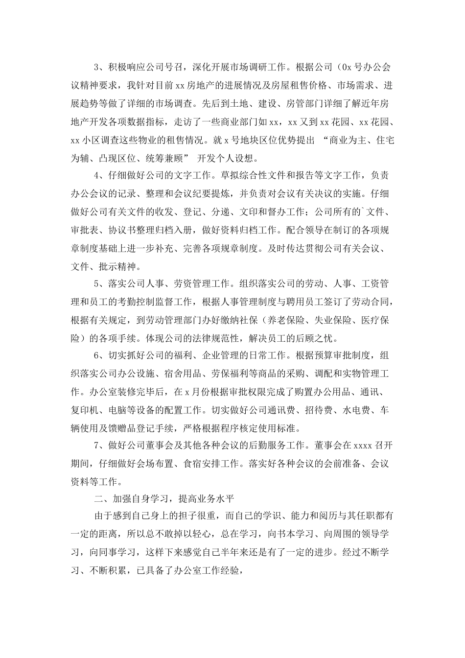 企业个人半年工作总结范文_第2页