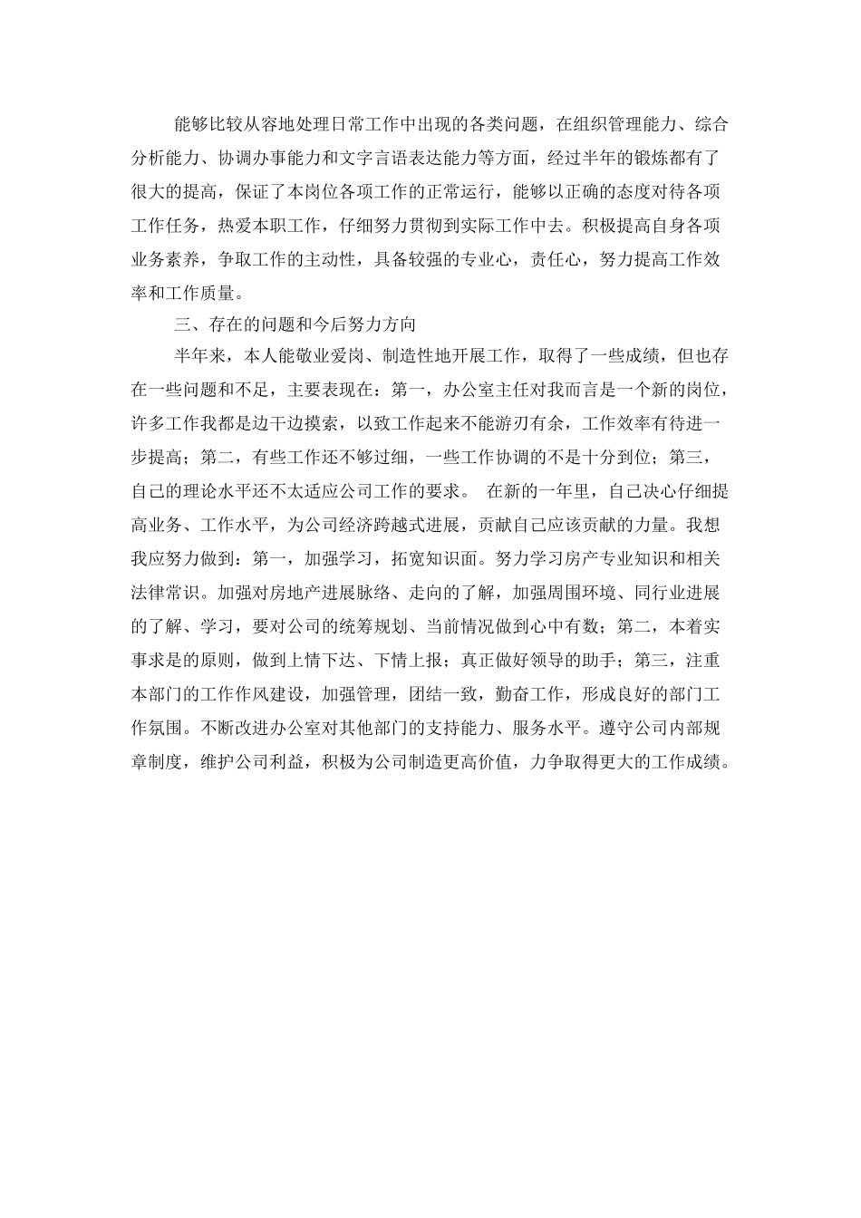 企业个人半年工作总结范文_第3页