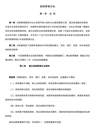 企业业务流程管理办法