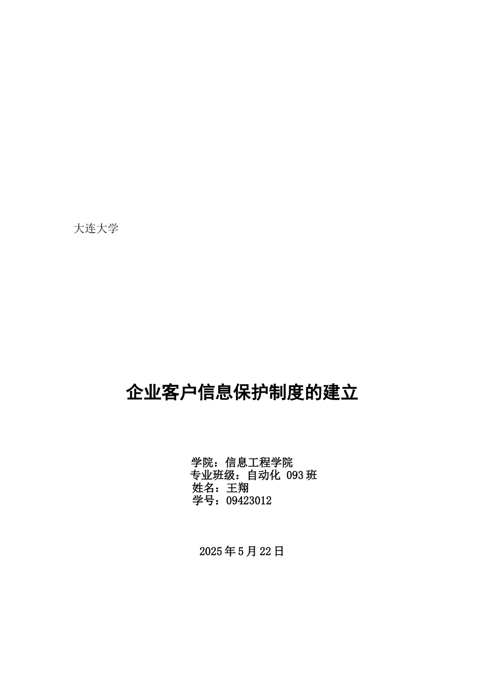 企业个人信息保护制度的建立_第2页
