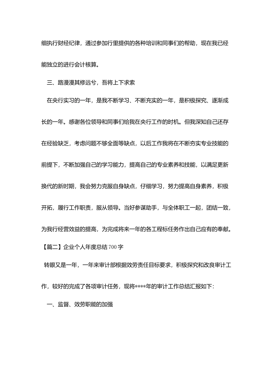 企业个人年度总结700字_第3页