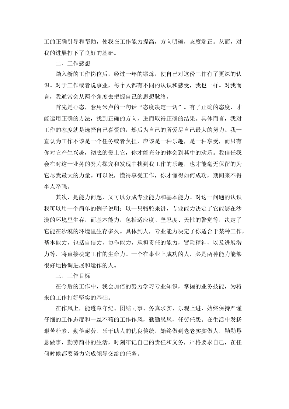 企业个人年终工作总结3篇_第2页