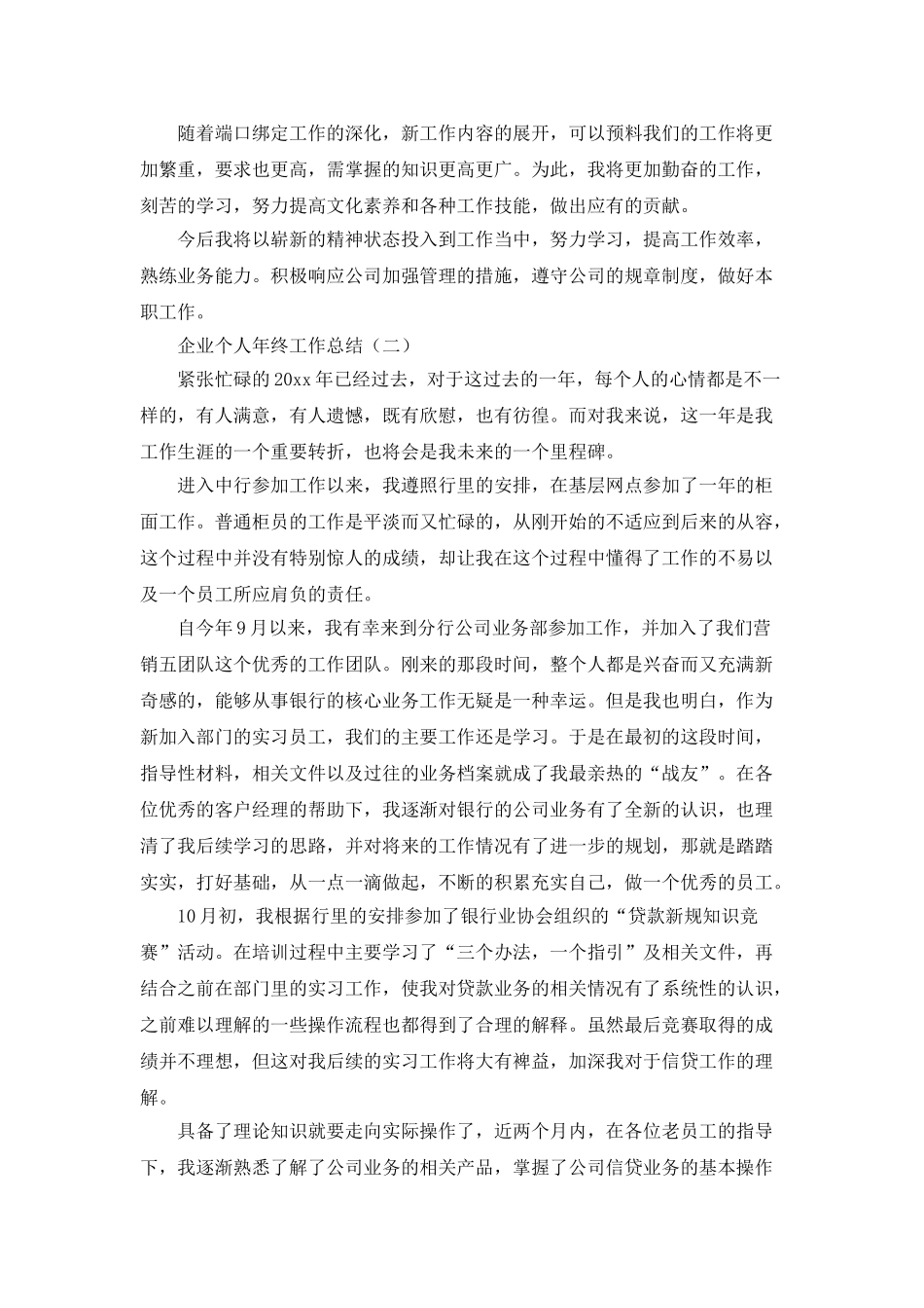 企业个人年终工作总结3篇_第3页