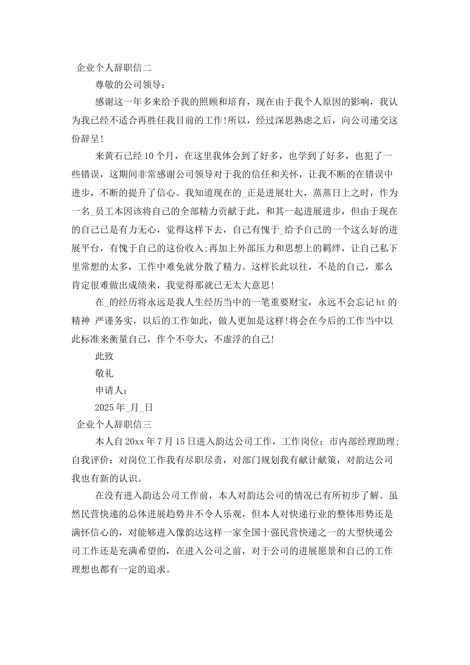 企业个人辞职信四篇_第2页