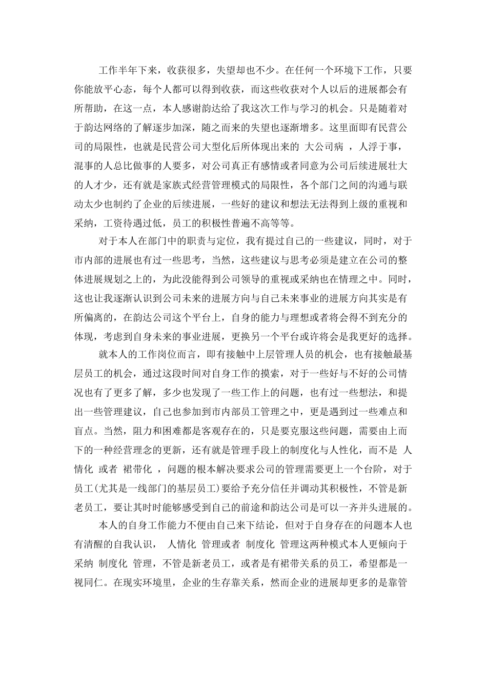 企业个人辞职信四篇_第3页