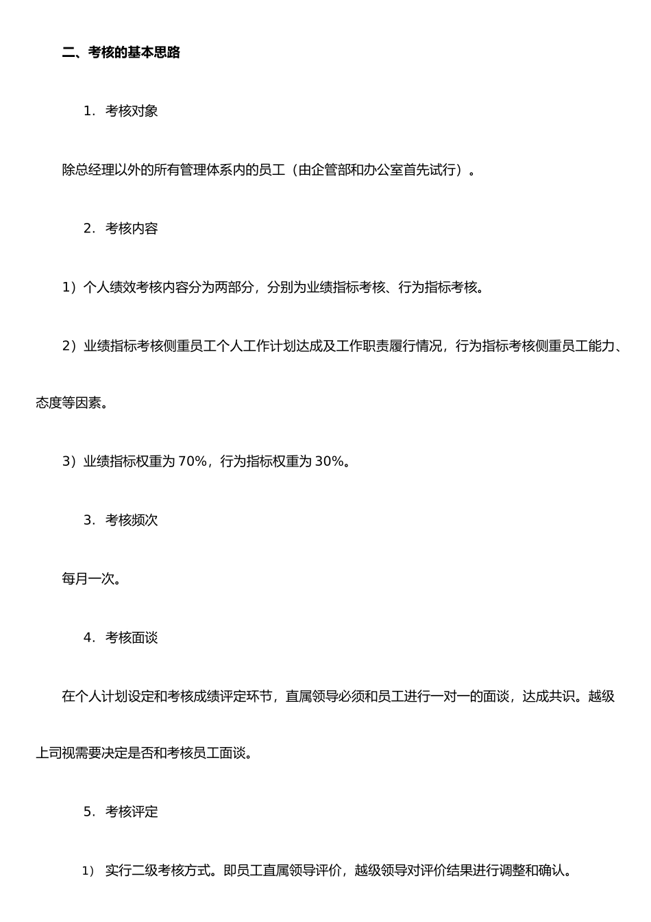 企业个人绩效考核_第2页