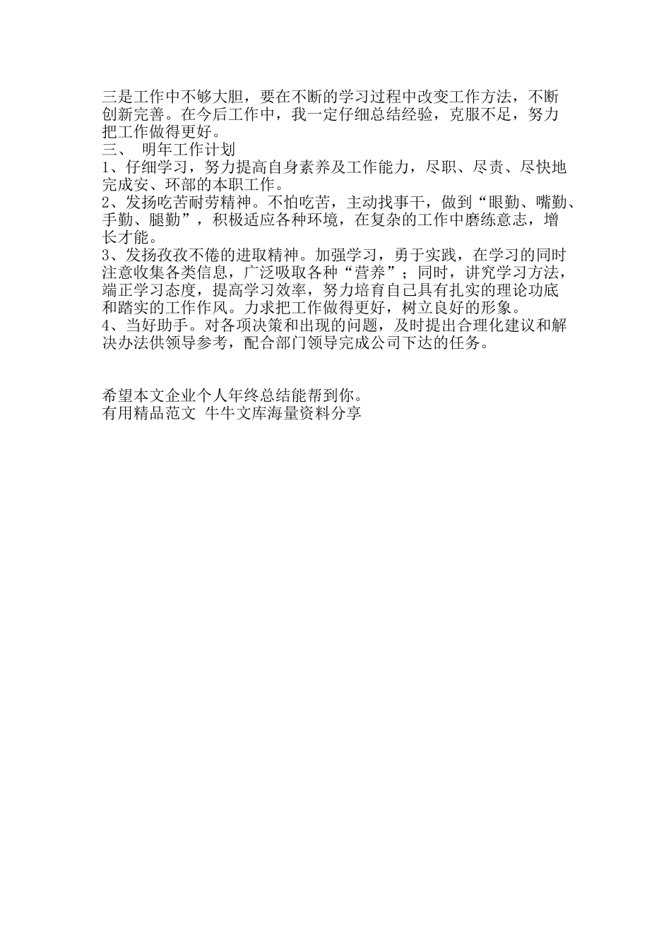 企业个人年终总结-精品范文资料_第2页