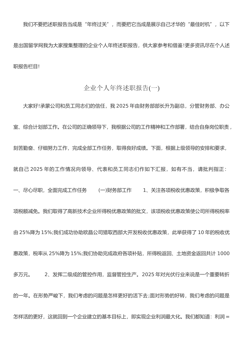 企业个人述职报告WORD_第1页