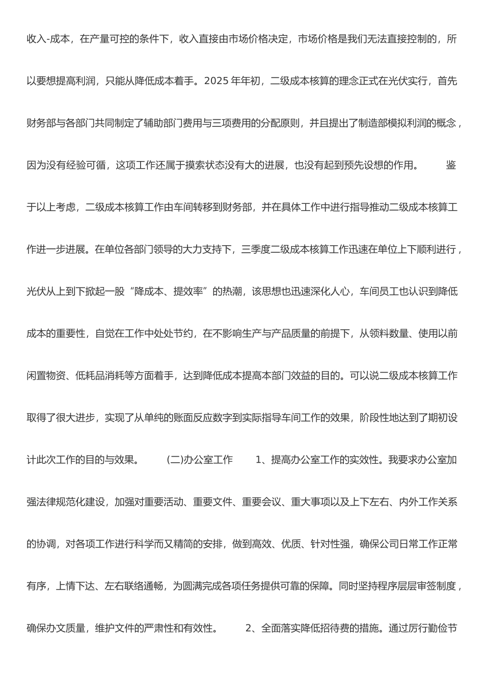 企业个人述职报告WORD_第2页