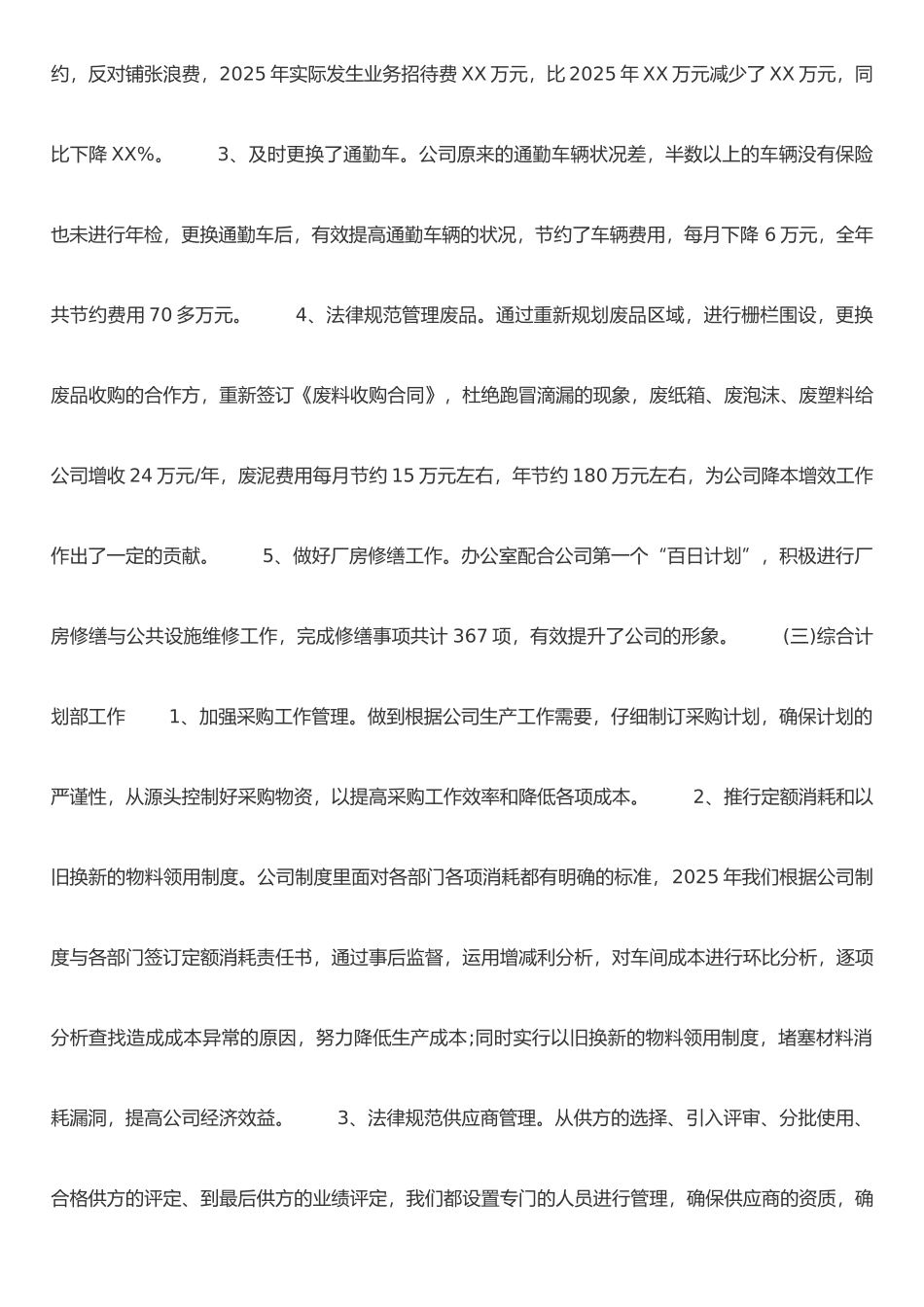 企业个人述职报告WORD_第3页