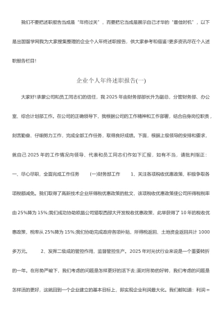 企业个人述职报告WORD