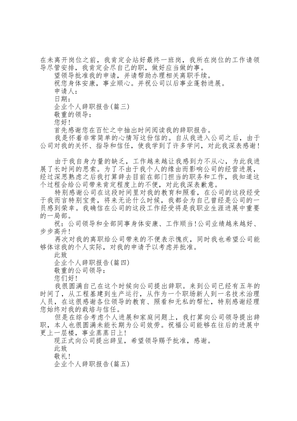 企业个人辞职报告7篇_第2页