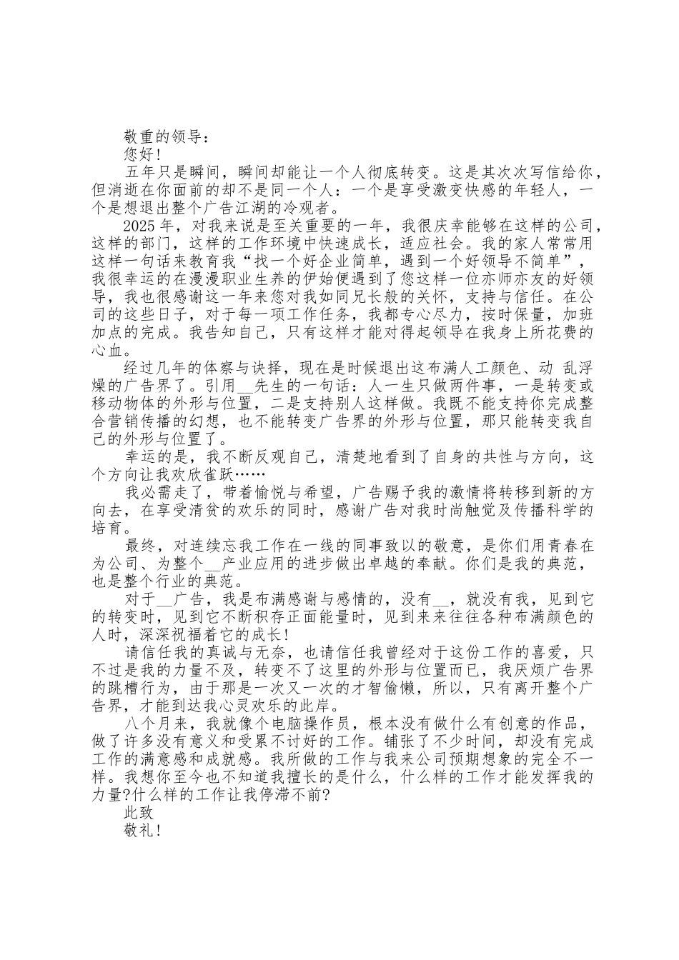 企业个人辞职报告7篇_第3页