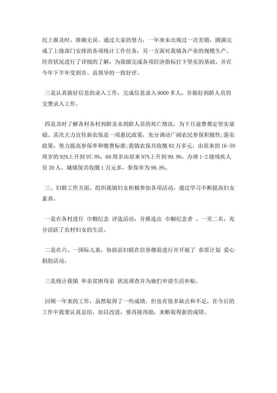 企业个人年终述职报告2021范文一_第2页