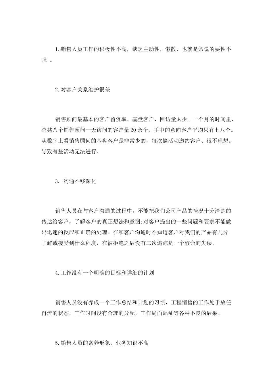 企业个人销售工作总结_第2页