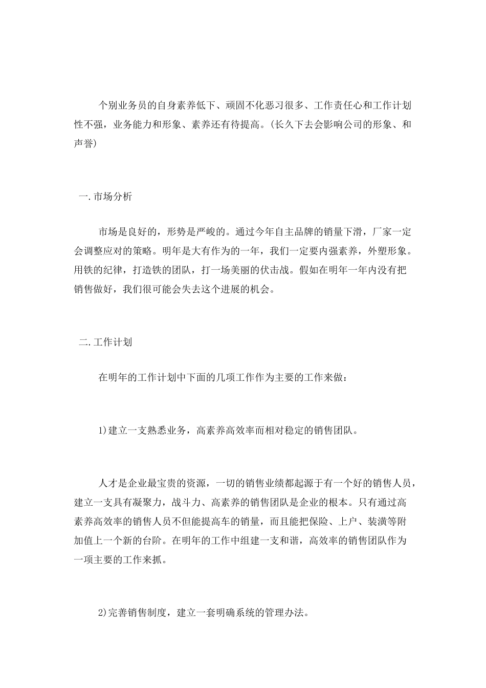 企业个人销售工作总结_第3页