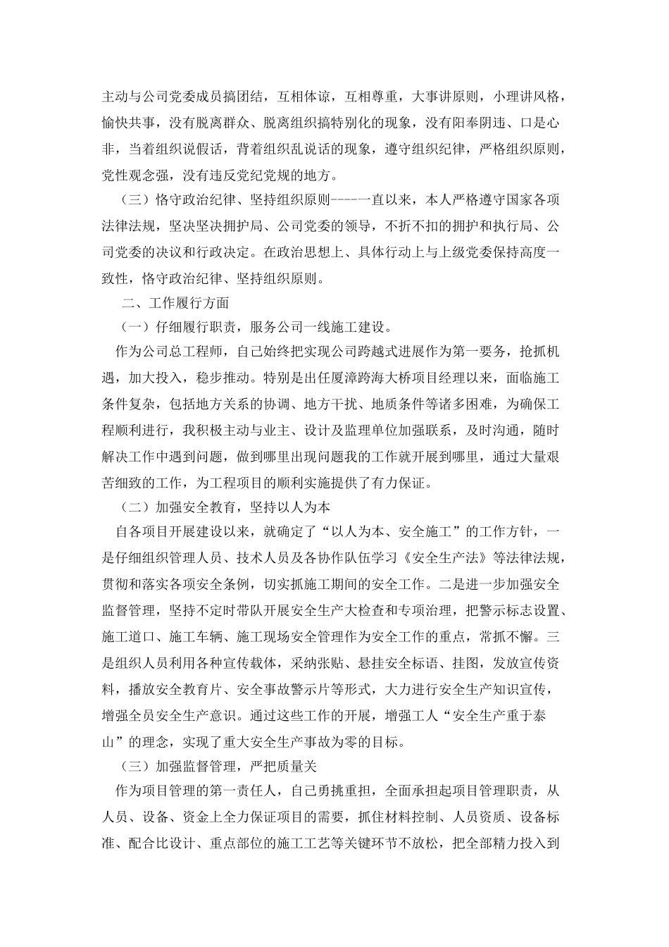 企业个人述职述廉报告_第2页
