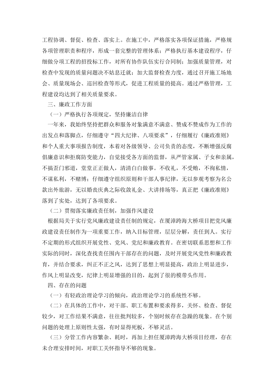 企业个人述职述廉报告_第3页