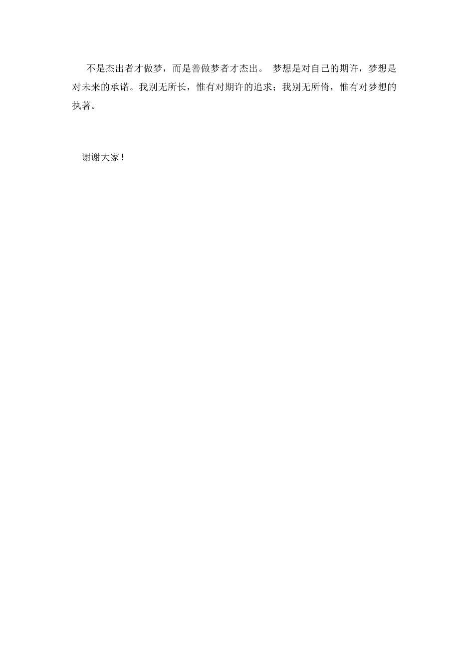 企业中国梦演讲稿1_第3页