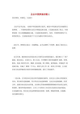 企业中国梦演讲稿1