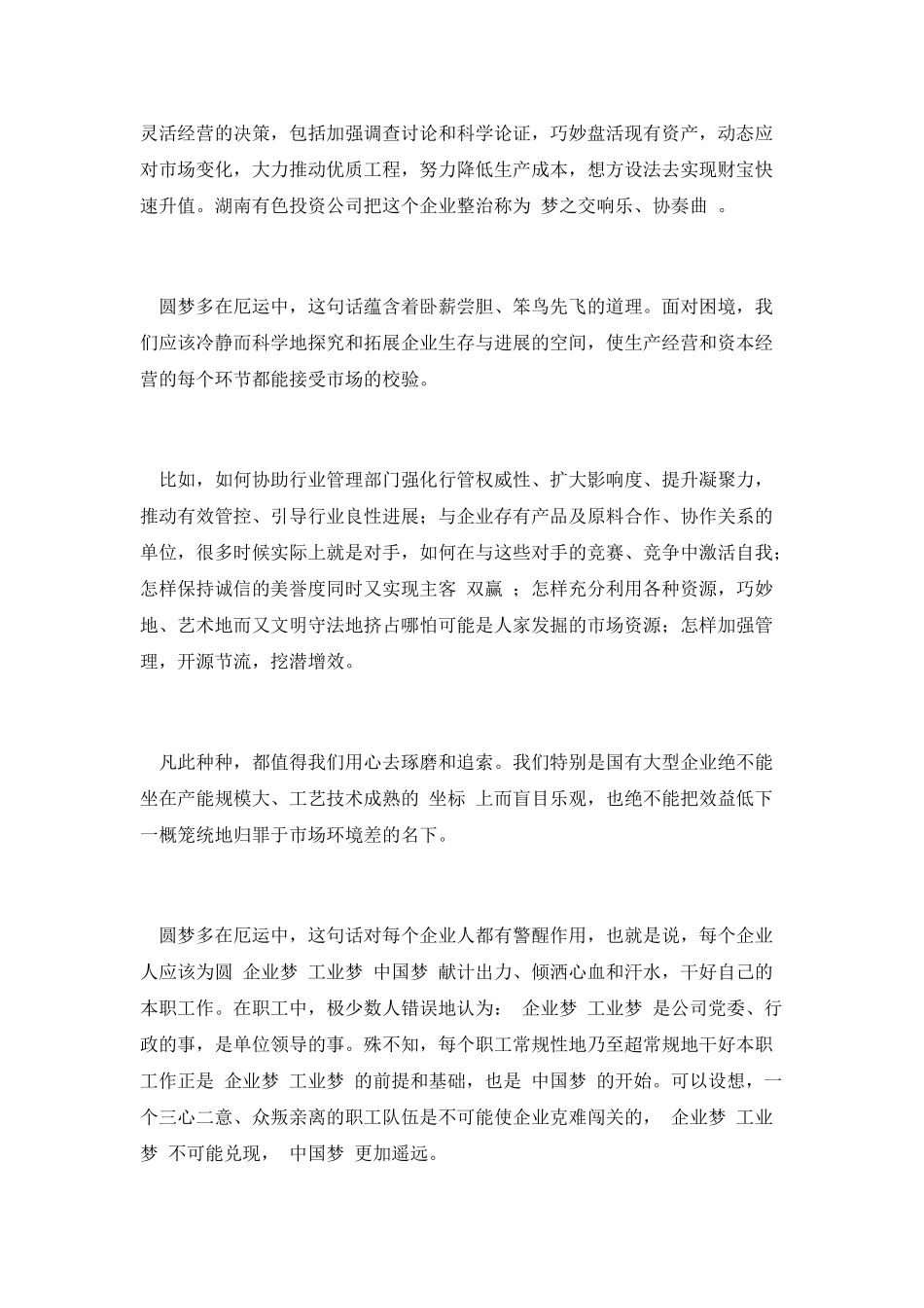 企业中国梦演讲稿3_第2页